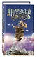 Летучий корабль - фото 3