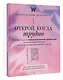 Открой, когда трудно. Рабочая тетрадь с терапевтическими прописями для наполненной жизни, несмотря на тяжелые чувства и мысли, на основе метода терапии принятия и ответственности ACT - фото 3