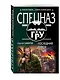 Последний довод - фото 3