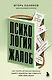Психология жалоб. Как понять истинные причины своего недовольства и вернуть себе свою жизнь - фото 1