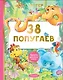 38 попугаев - фото 1