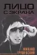Лицо с экрана - фото 1