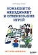 Комьюнити-менеджмент и оперирование игрой. Две стороны одной медали - фото 1