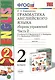 Грамматика английского языка. Сборник упражнений. 2 класс. Часть 2: к учебнику И.Н. Верещагиной и др. ФГОС. 23-е изд. - фото 6