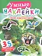 Зов джунглей (35 многораз.накл.) - фото 1