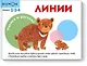 Учимся и растём! Линии - фото 1
