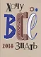 Хочу всё  знать! От современной науки-к науке будующего 2018 Альманах - фото 1