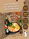 Кулинарная книга студии Ghibli - фото 7