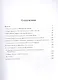 Очерки истории и типологии французской массовой прозы XIX - начала ХХ века - фото 2