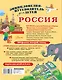 Россия - фото 2