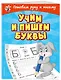 Учим и пишем буквы - фото 3