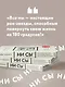НИ СЫ. Будь уверен в своих силах и не позволяй сомнениям мешать тебе двигаться вперед - фото 7