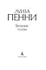 Безумие толпы - фото 5