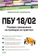 ПБУ 18/02. Порядок применения на примерах из практики: Практическое пособие. 2 -е изд. - фото 1