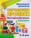 Комплект для изучения китайского языка. 8 в 1.Состав комплекта: 4 обучающие прописи. 2 комплекта тематических карточек с китайскими словами. Китайско-русский словарь с картинками. Тетрадь для записи иероглифов - фото 7