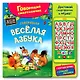 Говорящая веселая азбука - фото 2