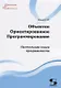Объектно Ориентированное Программирование. Хорошая книга для хороших людей - фото 1