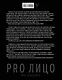 PRO лицо - фото 2