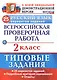 Русский язык. 2 класс. ТЗ. ФГОС (две краски) - фото 1