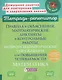 Математика. 6 класс. Правила и объяснения, математические диктанты и контрольные работы, нейропсихологические упражнения для повышения успеваемости - фото 1