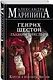 Генрих Шестой глазами Шекспира - фото 3