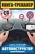 Книга-тренажер. Как научиться водить автомобиль + CD - фото 1