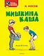 Мишкина каша - фото 1