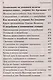 Псалтирь, чтомая по усопшим. Каноны, молитвы, лития, панихида - фото 5