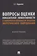 Вопросы оценки показателей эффективности и конкурентоспособности проектов энергетического оборудования. Монография. - фото 1