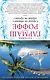 Силы небесные, силы земные. Сердце не обманет, сердце не предаст: романы (двустороннее издание) - фото 2
