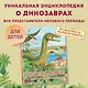 Динозавры мелового периода - фото 4