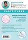 Babyfitness. 30 первых шагов моего малыша - фото 2