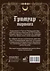 Гримуар таролога. Ежедневник для записи раскладов - фото 2