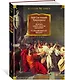 Жизнь двенадцати цезарей. О знаменитых людях - фото 3