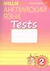 Английский язык. Tests. 2 класс. Рабочая тетрадь № 2. Учебное пособие - фото 1