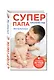 Супер Папа: краткий гид - фото 3