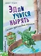 Эдди учится нырять. Самый удачливый тролль (ил. Б. Кортуэс) (#4) - фото 1