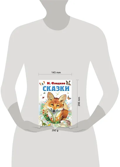 Н. Сладков. Сказки - фото 10