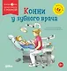Конни у зубного врача - фото 1