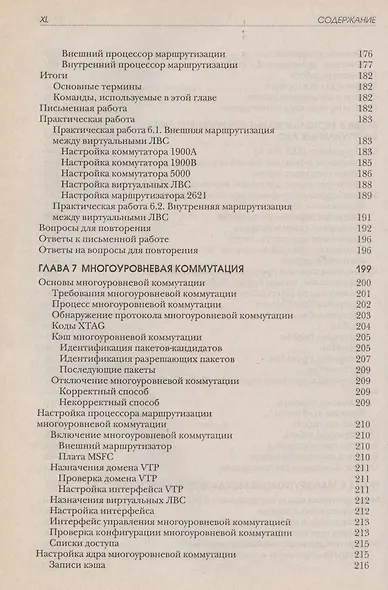 CCNP Настройка коммутаторов Учебное руководство (м) Леммл - фото 7