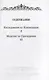 Последование ко Святому Причащению - фото 2