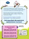 Говори-пиши-читай! Слова для запоминания: для детей 6-7 лет - фото 2