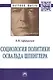 Социология политики Освальда Шпенглера - фото 1