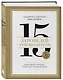 15 заповедей руководителя: эффективные принципы управления для бизнесменов - фото 3