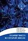 Теория чисел во Второй школе - фото 1
