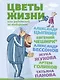 Цветы жизни, или Родителей не выбирают - фото 1