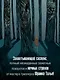 Охотники за кошмарами. Книга 2. Досье 3: Эстебан; Досье 4: Мелиссандра - фото 5