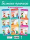 Чистописание и грамотность. Обучающие прописи - фото 2