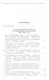 История большевизма в России от возникновения до захвата власти: 1883-1903-1917. С приложением докум - фото 3