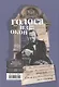 Голоса из окон. Путешествие в историю Петербурга. Дома как свидетели судеб - фото 2